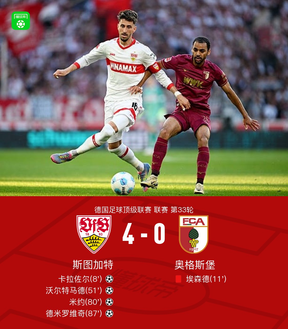 米兰体育milan-斯图加特比分惊险获胜，德国足球联赛强强对话