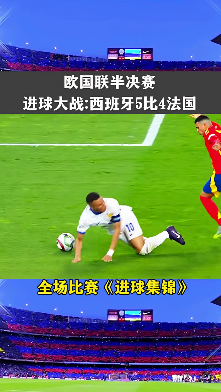 西班牙击败克罗地亚，晋级欧国联半决赛